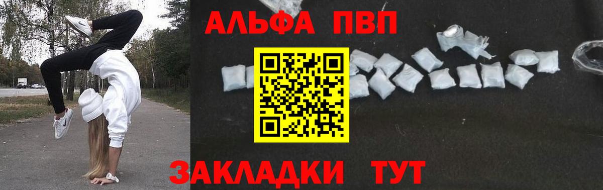 A-PVP кристаллы Асино