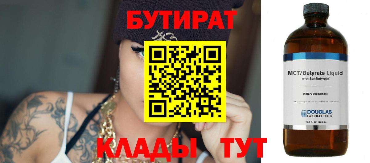Асино  БУТИРАТ оксибутират  Вход с VPN 