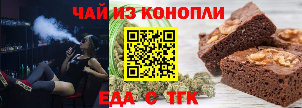 Печенье с ТГК марихуана  Вход с VPN  Асино 