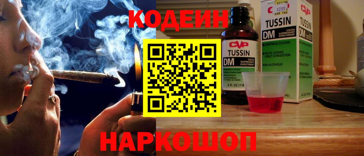 Кодеин напиток Lean (лин)  Codein Purple Drank  Асино  Вход с VPN 