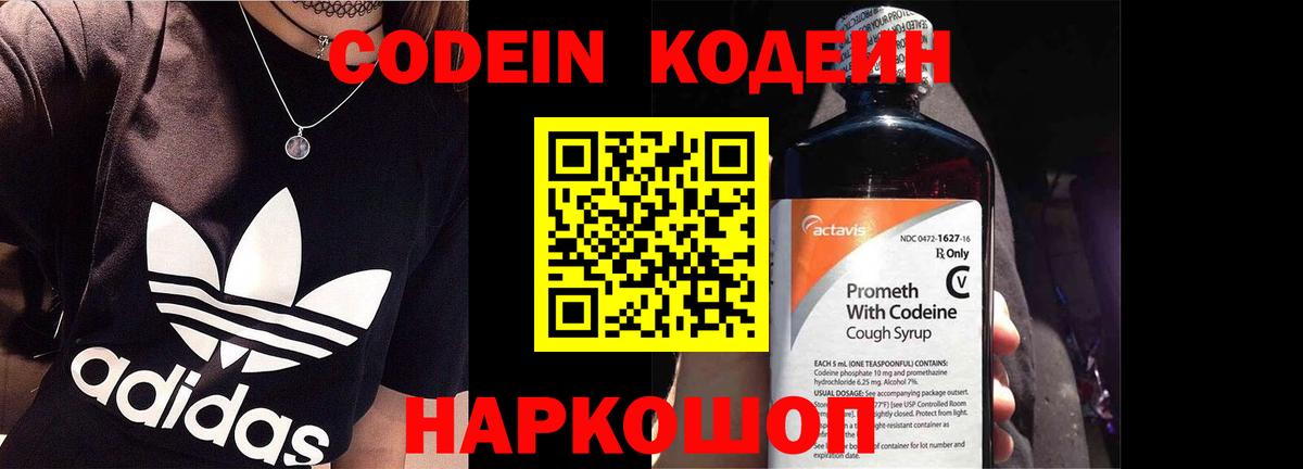 Кодеин Purple Drank Асино