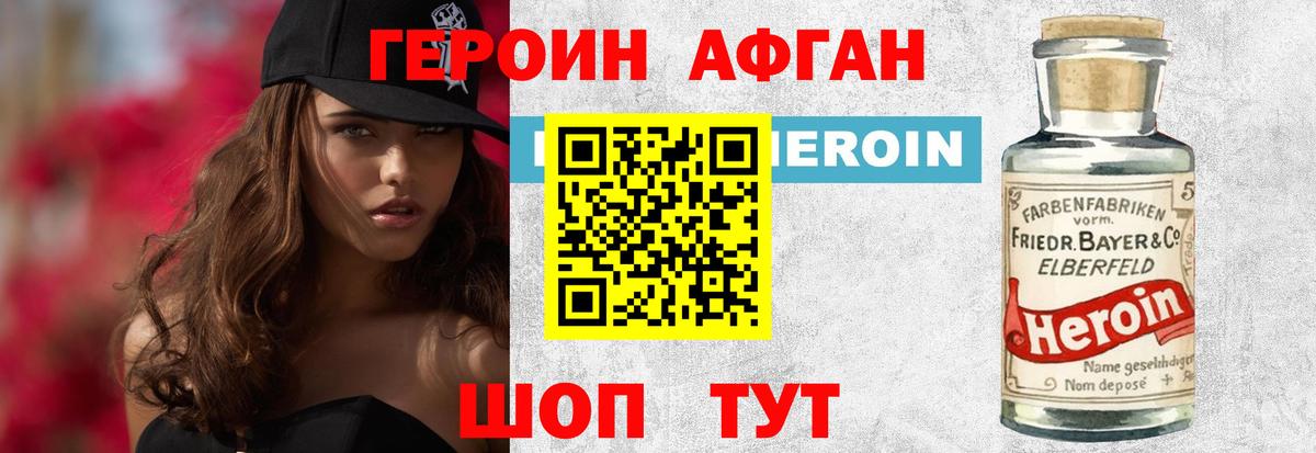 Героин Heroin Асино