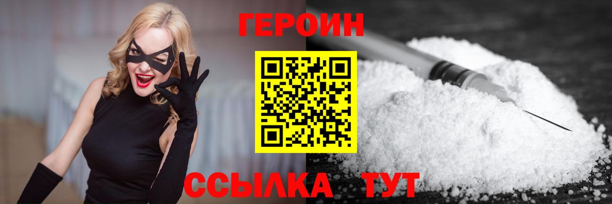 ГЕРОИН Heroin  Вход с VPN  Асино 