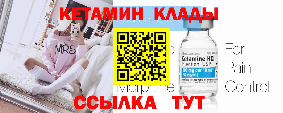 КЕТАМИН ketamine  КЕТАМИН VHQ  Вход с VPN  Асино 