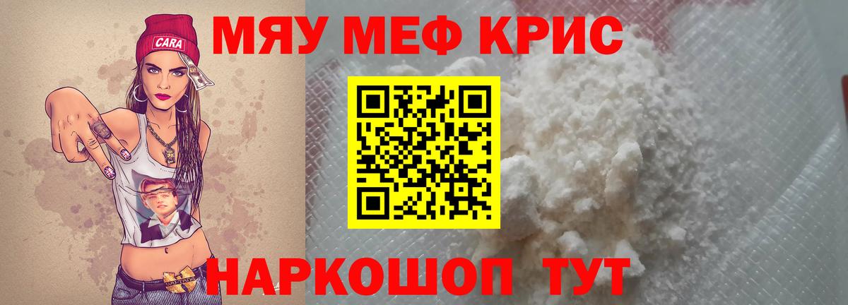 Меф кристаллы Асино