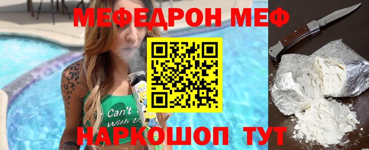Мефедрон мука  Вход с VPN  МЕФ  МЕФ мяу мяу  Асино 
