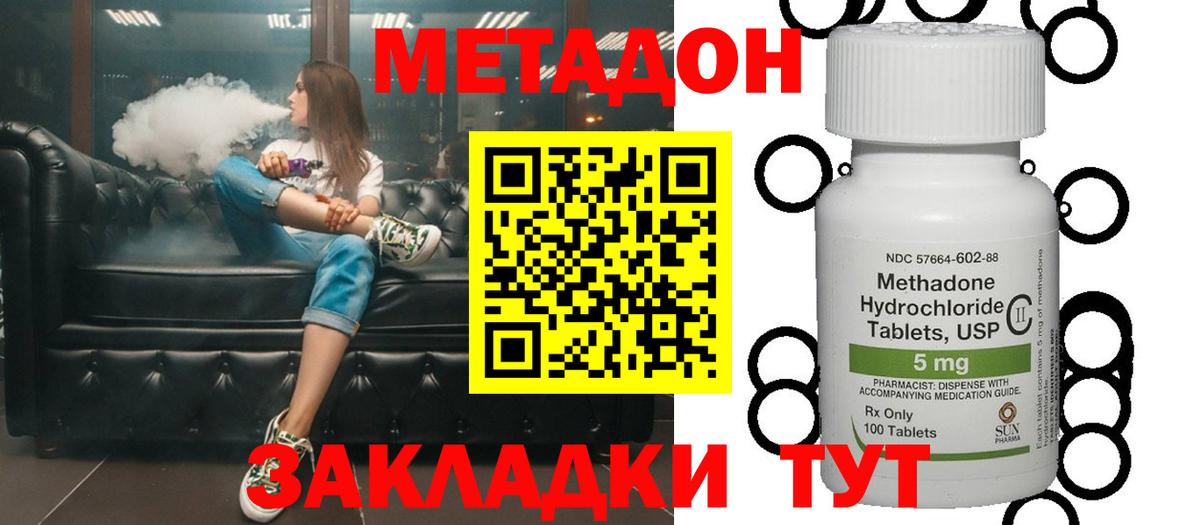 МЕТАДОН VHQ Асино