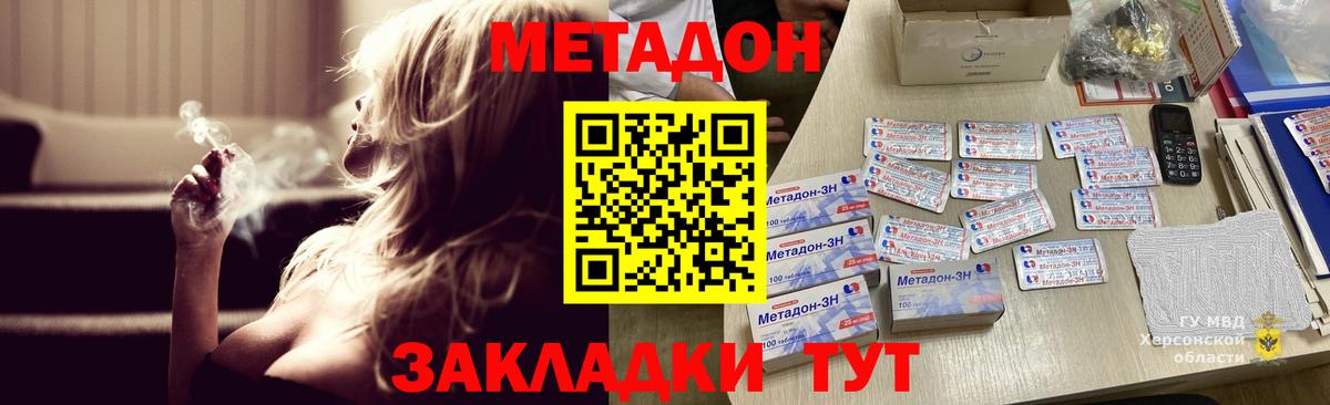 Метадон кристалл  Метадон VHQ  Вход с VPN  Асино 