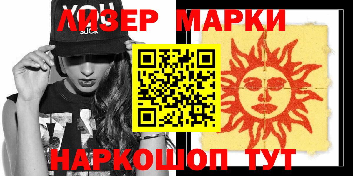 Марки 25I-NBOMe 1,8мг Асино
